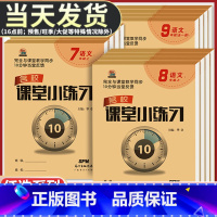 物理(沪科版) 八年级下 [正版]2023版小练习国一八年级九年级上册下册语文数学英语物理化学初中一二三同步课堂基础练习