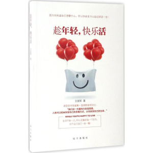 醉染图书趁年轻,快乐活9787555507949