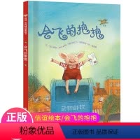 会飞的抱抱 [正版]会飞的抱抱硬壳绘本0到3岁适合一两三岁半看的书1一2岁宝宝绘本经典必读宝宝书籍睡前故事书0-3岁幼儿