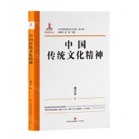 [N]中国传统文化精神/中华优秀传统文化大家谈-9787548849056