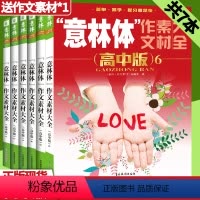 语文 [正版]意林体作文素材大全杂志高中版1+2+3+4+5+6高考满分作文素材辅导书籍 高中生课外阅读物 青年读者文学