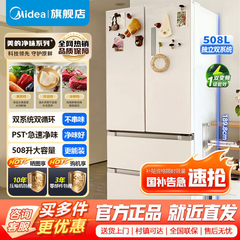 [官方正品]美的508升多门冰箱法式四门双系统双循环急速净味锦缎白板面三档变温空间调湿空间BCD-508WTPZM(E)