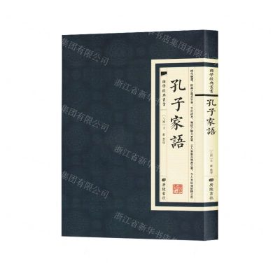 [N]孔子家语/国学经典丛书-9787555420125