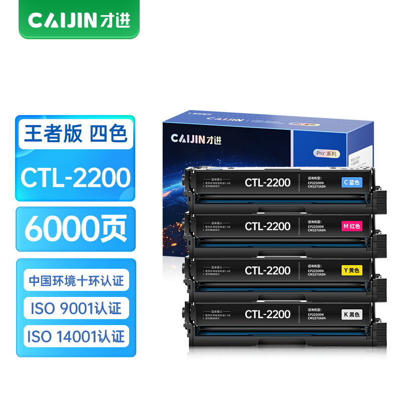 才进王者版CTL-2200粉盒彩色套装适用奔图Pantum CP2250DN CM2270ADN硒鼓CP2250 CM2