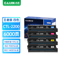 才进王者版CTL-2200粉盒彩色套装适用奔图Pantum CP2250DN CM2270ADN硒鼓CP2250 CM2