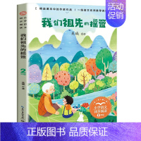 我们祖先的摇篮[2下] [正版]二年级上册必读课外书注音版 少年英雄王二小刘胡兰的故事纸船和风筝雪孩子适合小学生课外阅读