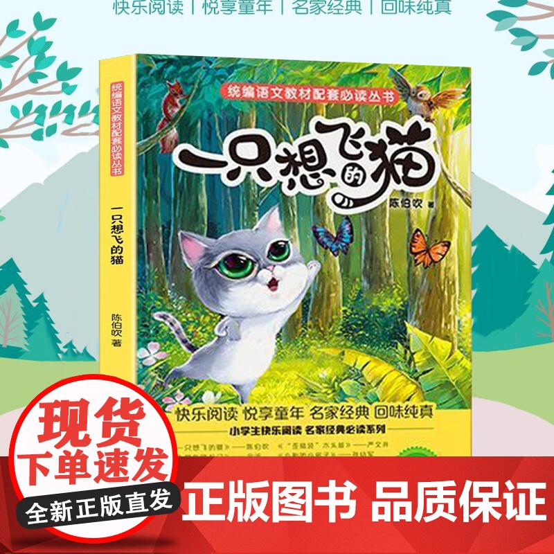 一只想飞的猫 小学基础阅读配套丛书 二年级