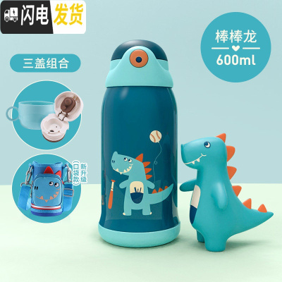 三维工匠儿童保温杯带吸管两用水壶小学生男便携防摔幼儿园宝宝女童水杯子 [保温杯+口袋杯套]棒棒龙600◆一杯三盖
