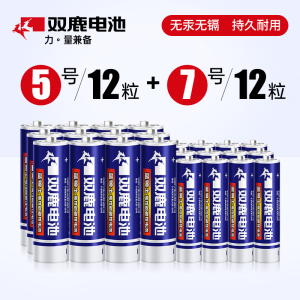 [补贴10%]5五号7七号正品碳性干电池玩具空调电视遥控器计算器通用1.5v摇控碱性5号7号无线