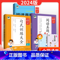 英语听力与阅读 三年级上 [正版]53 基础练 小学语文阅读真题60篇 阅读真题100篇全一册 通用版53句式训练大全5
