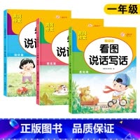 [一年级] 基础+提高+培优 3册 [正版]看图说话写话一二年级人教版通用练习小学生好词好句好段日记作文书起步范文大全学