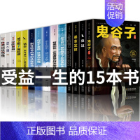 [正版]全套15册鬼谷子狼道墨菲定律人性的弱点卡耐基全集完整版人生哲学哲理谋略心计智慧成功励志必看书籍书排行榜成人好