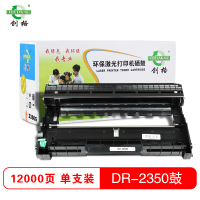 创格(CHUANG GE)DR-2350打印机硒鼓适用兄弟 HL-2560DN/2260D/2260等