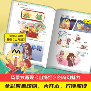 正版新书]不白吃话山海经我是不白吃9787572606335