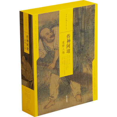 传神阿堵 道释人物(全5册)