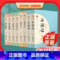 [正版]四大名著全套原著完整版红楼梦西游记水浒传三国演义青少年版七年级上册曹雪芹罗贯中初中生必读课外阅读书籍商务印书馆