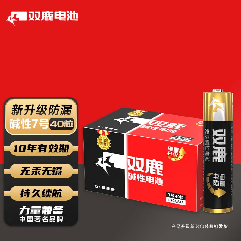 双鹿 7号电池40粒 七号碱性 适用于体温计/空调遥控器/鼠标键盘/电子秤/血氧仪/耳温枪等 LR03/AAA