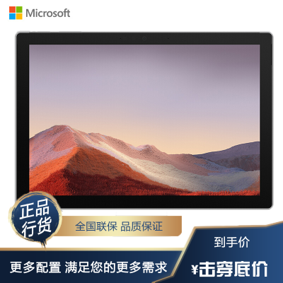 微软（Microsoft）SurfacePro7十代酷睿i7-1065G716GB512GB12.3英寸平板电脑二合一笔记本触摸屏商务办公轻薄便携学习网课