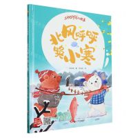 [N]北风呼呼唤小寒(精)/二十四节气的故事-9787559389350