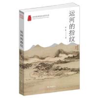 正版新书]运河的指纹任轩著9787556517091