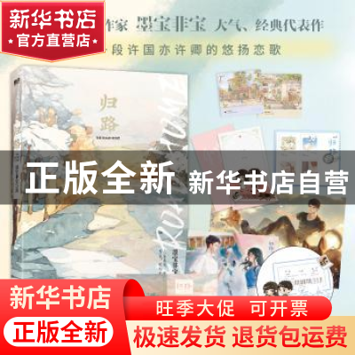 正版 归路::: 墨宝非宝 江苏凤凰文艺出版社 9787559466501 书籍