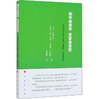 正版新书]和平的哲学 宽容的智慧——池田大作与阿卜杜勒-拉赫曼
