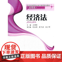 经济法(经管类21世纪高等职业技术教育规划教材)