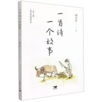 [N]一首诗一个故事/新时代精品朗诵诗选-9787540262501