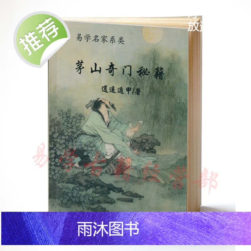 逍遥遁甲—茅山奇门秘籍