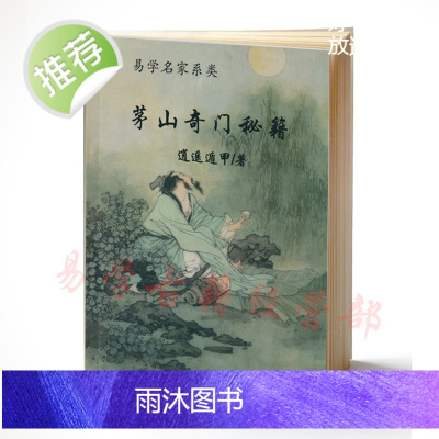 逍遥遁甲—茅山奇门秘籍