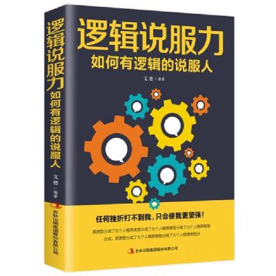 正版新书]逻辑说服力-如何有逻辑的说服人张卉妍9787558162114