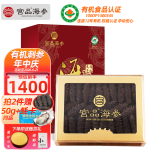 [国标12倍]宫品海参4A淡干海刺参干货250克30-40只中等偏大家庭盒装国产生鲜
