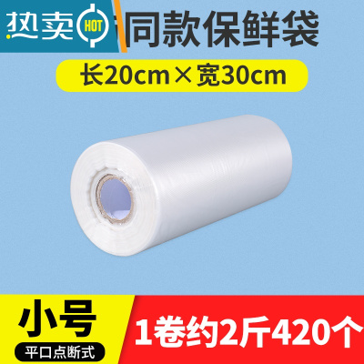 敬平PE点断式加厚连卷袋保鲜袋家用冰箱袋塑料包装袋 2斤[商超款]20*30 1