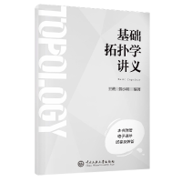音像基础拓扑学讲义编者:王兢//贺小明|责编:杜星宇