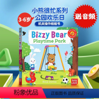 [正版]公园欢乐日 Bizzy Bear Playtime Park 小熊很忙系列英文原版绘本 纸板书 机关操作书抽拉