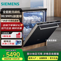 西门子SJ63EX00KC 全能舱14套大容量嵌入式洗碗机升级款智能烘干一级水效黑色面板
