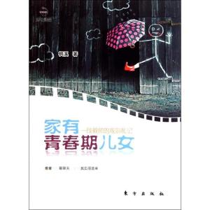 正版新书]家有青春期儿女枫溪9787506042260