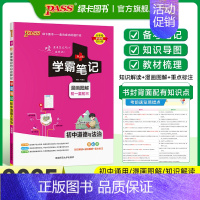 道德与法治 初中通用 [正版]WY外研版2025版学霸笔记初中英语基础知识讲解知识点清单单词语法课堂笔记pass绿卡图书