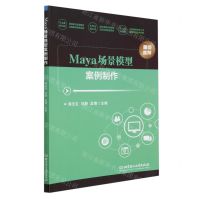 [N]Maya场景模型案例制作-9787576319880