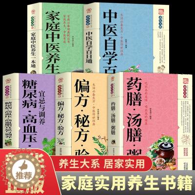 [醉染正版]全套5册 药膳汤膳粥膳正版食补百病疗法祛病养生四季养生保健验方配方传统中医食谱健康生活食谱滋补汤食疗家庭实用
