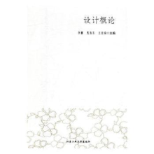 诺森设计概论彭彧/薛琳9787563947409同济大学出版社