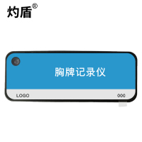 灼盾DSJ-F2 胸牌记录仪 256G