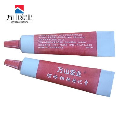 万山宏业标记膏20ml/支