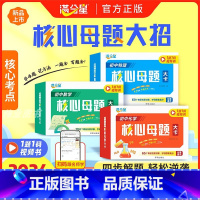 [初中数理化3盒]满分星核心母题大招手卡思维训练一题一码视频书 [正版]初中数学物理化学母题一本通人教版 数理化核心母题