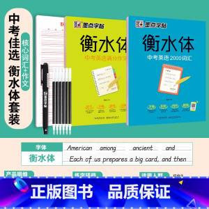 [初中2本套装]满分作文+2000汇 [正版]衡水体英语字帖高中生初中生大学生七八九年级上册高考高分作文临摹成年钢笔单字