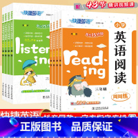 [英语阅读+英语听力] (2本套装) 小学三年级 [正版]2023秋快捷英语系列小学英语阅读周周练+英语听力周周练三四五