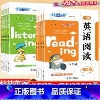 [英语阅读+英语听力] (2本套装) 小学三年级 [正版]2023秋快捷英语系列小学英语阅读周周练+英语听力周周练三四五