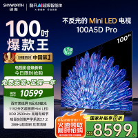 创维电视100A5D Pro100英寸内置回音壁mini led电视机DeepSeek液晶4K超薄平板 K歌家电以旧换新