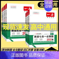 [英语3本套]阅读与完形+听力+五合一(新高考) 高中 三年级 [正版]高中任选2025高一二三高考阅读训练语文英语五合