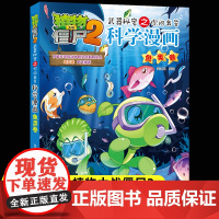 新版植物大战僵尸2科学漫画神奇材料卷吉品爆笑漫画书高科技科普知识小百科你问我答儿童人工智能认知绘本3-6-9岁儿童故事图